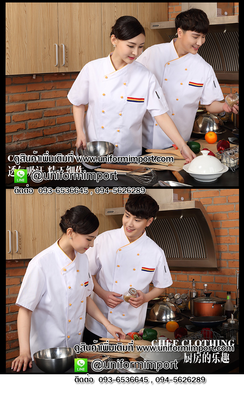เสื้อเชฟ ++คลิกดูรายละเอียดด้านใน เสื้อกุ๊ก เสื้อพ่อครัว เสื้อแม่ครัว เสื้อพนักงานโรงแรม เสื้อฟอร์มพนักงาน ยูนิฟอร์ม เสื้อกุ๊กโรงแรม