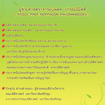 สรุปคำอธิบายมาตราที่สำคัญพระราชบัญญัติศาลเยาวชนและครอบครัวฯ วิเด็ก (sale)