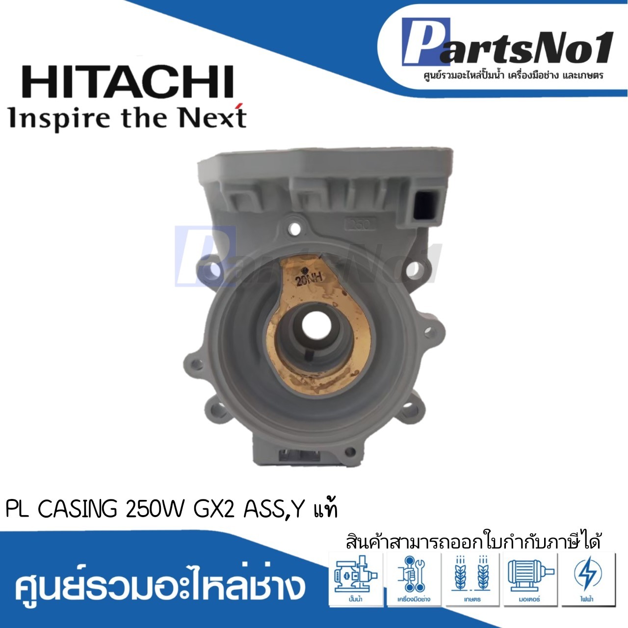 PL CASING 250W (GX2) ASS,Y แท้