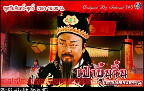 เปาบุ้นจิ้น [ช่อง3] Dvd 20 แผ่น รวม 20 ตอน แถม Boxset สวยมาก ๆ โดย เหอเจียจิ้ง