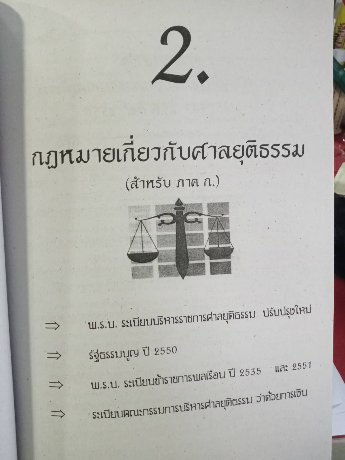 เจ้าพนักงานการเงิน การบัญชี 2 สอบภาค ก-ค