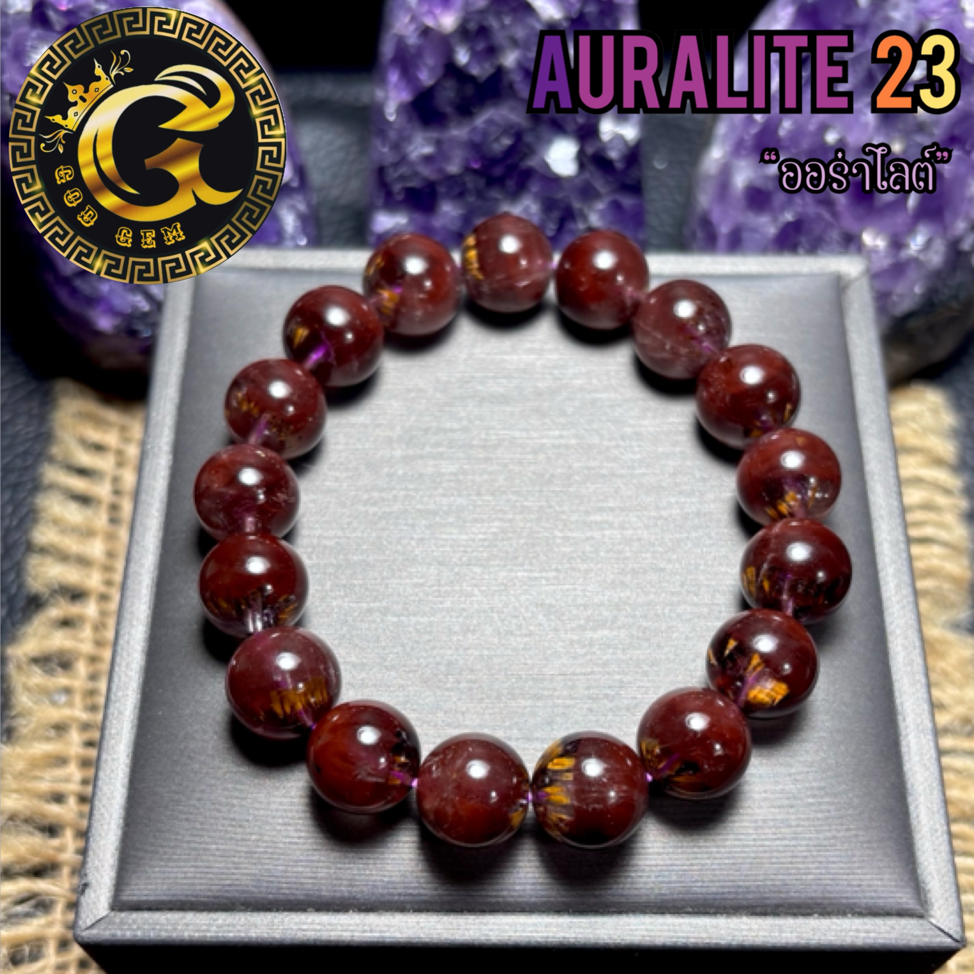 ข้อมือหิน ออร่าไลต์ 23 (Auralite23) พลังครอบจักรวาล