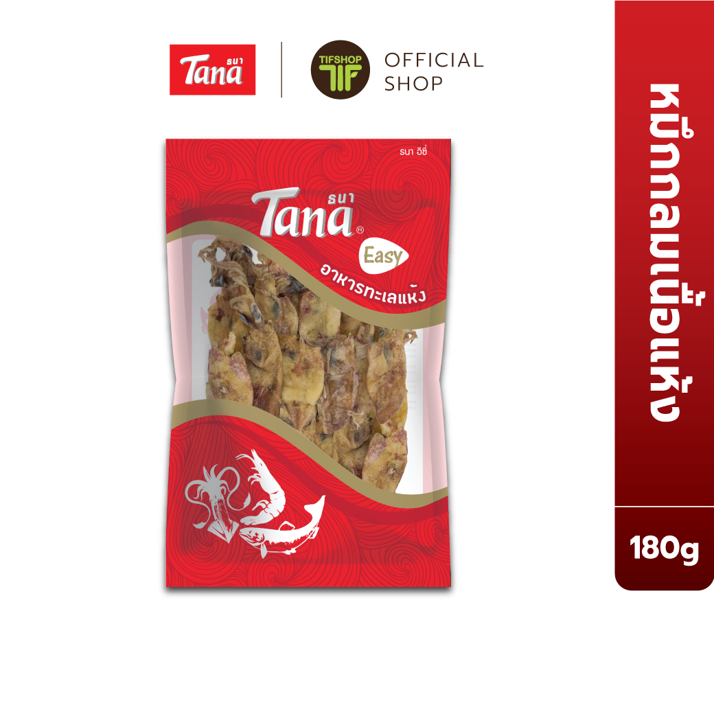 Tana ธนา อีซี่ ปลาหมึกกลมเนื้อแห้ง 180 กรัม Dried Whole Squid