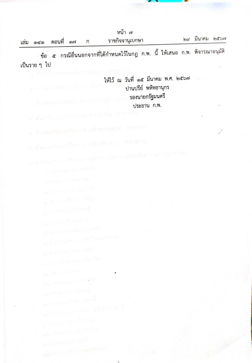 กฎหมายใหม่ปี 2567 ตอนที่ 17 กฎ ระเบียบ ประกาศ คำสั่ง
