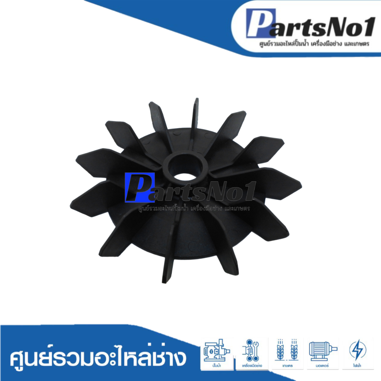 ใบพัดลมอิตาลีดำ 2"