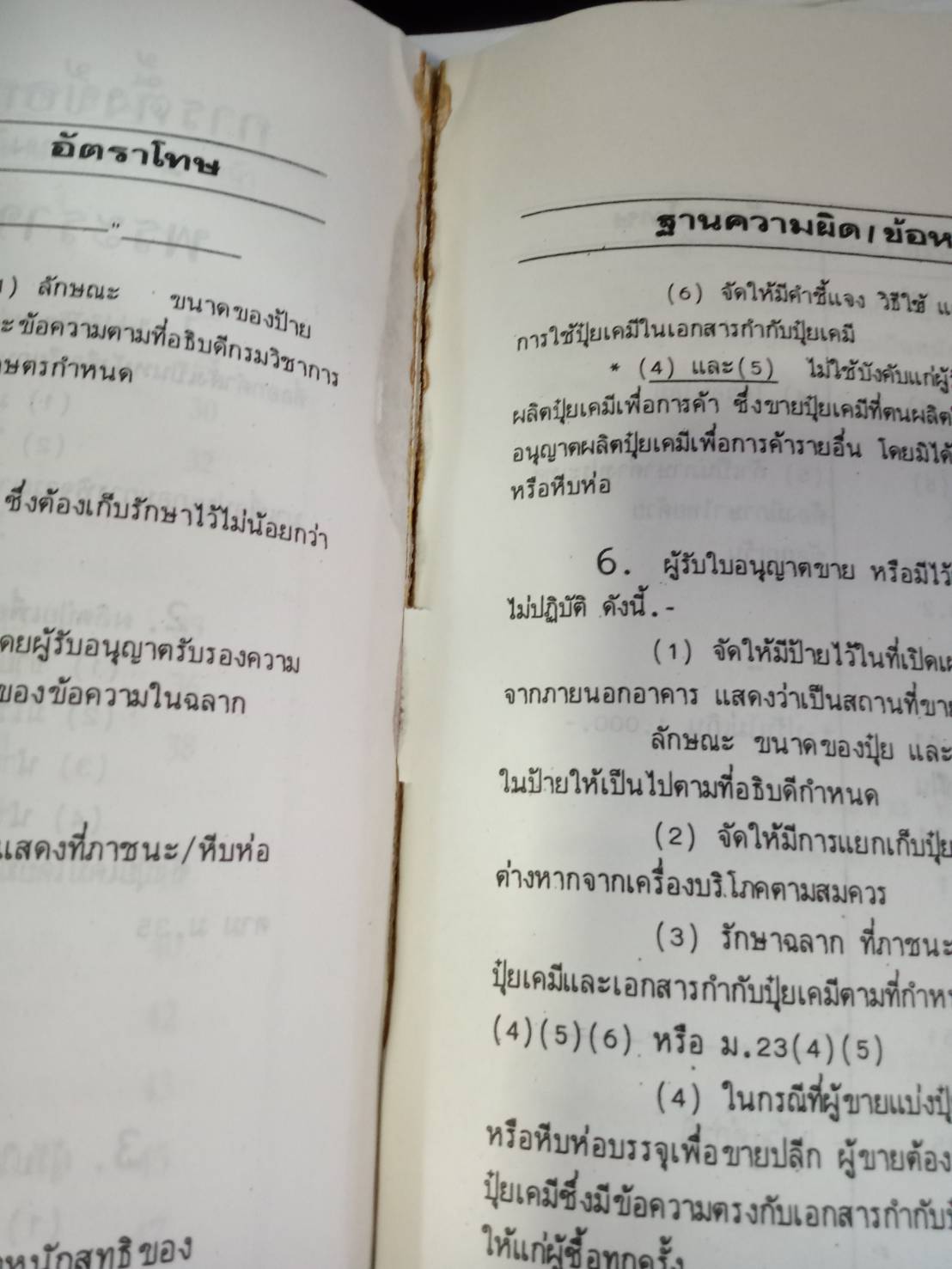 พระราชบัญญัติปุ๋ย พ.ศ.2518 ปรับปรุงใหม่