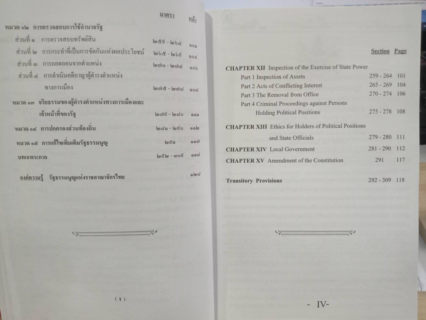 รัฐธรรมนูญแห่งราชอาณาจักรไทย พ.ศ.2550 แปลไทย-อังกฤษ เล่มกลาง