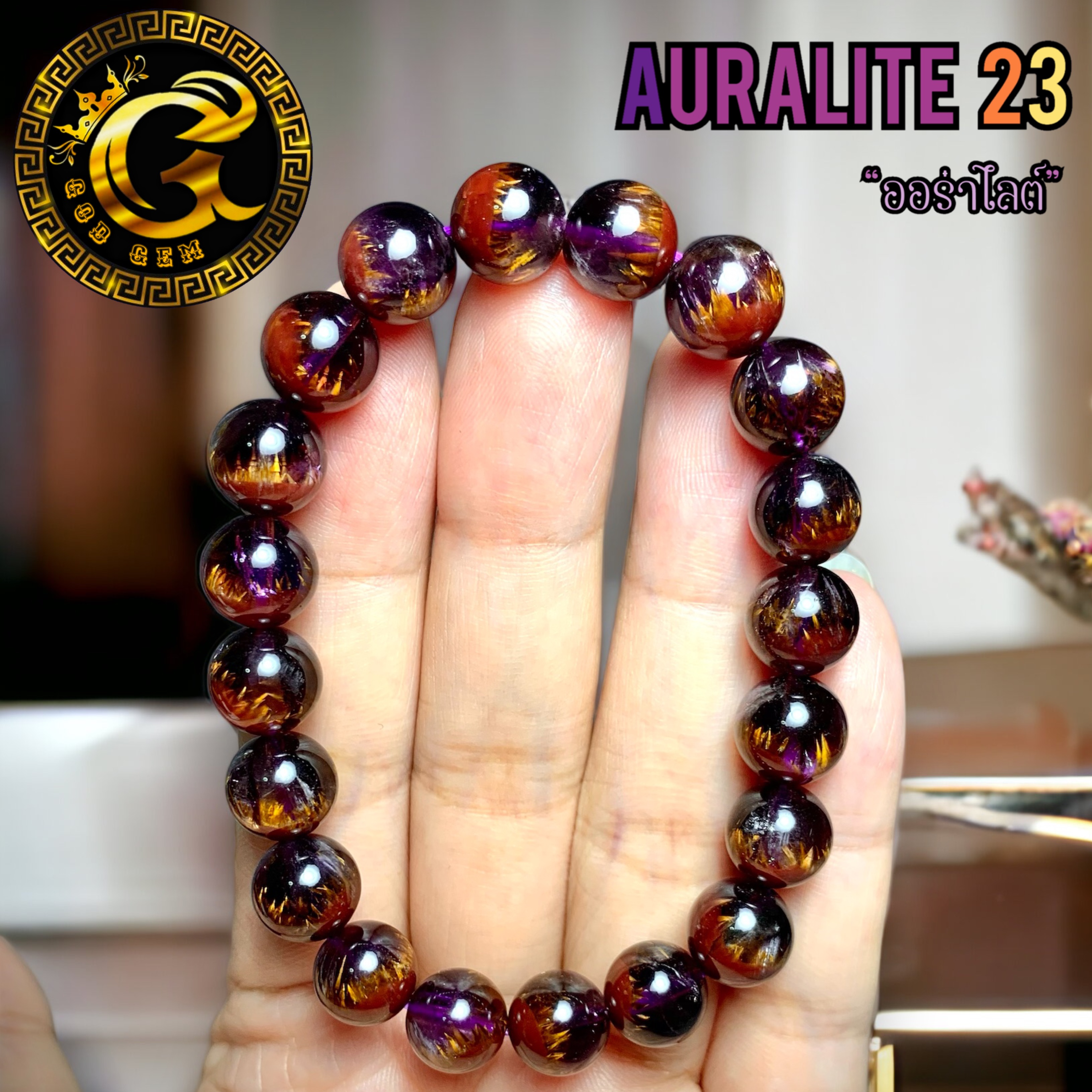ข้อมือหิน ออร่าไรท์23 (Aurarite 23)