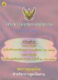 พระธรรมนูญศาลยุติธรรม พ.ศ.2543