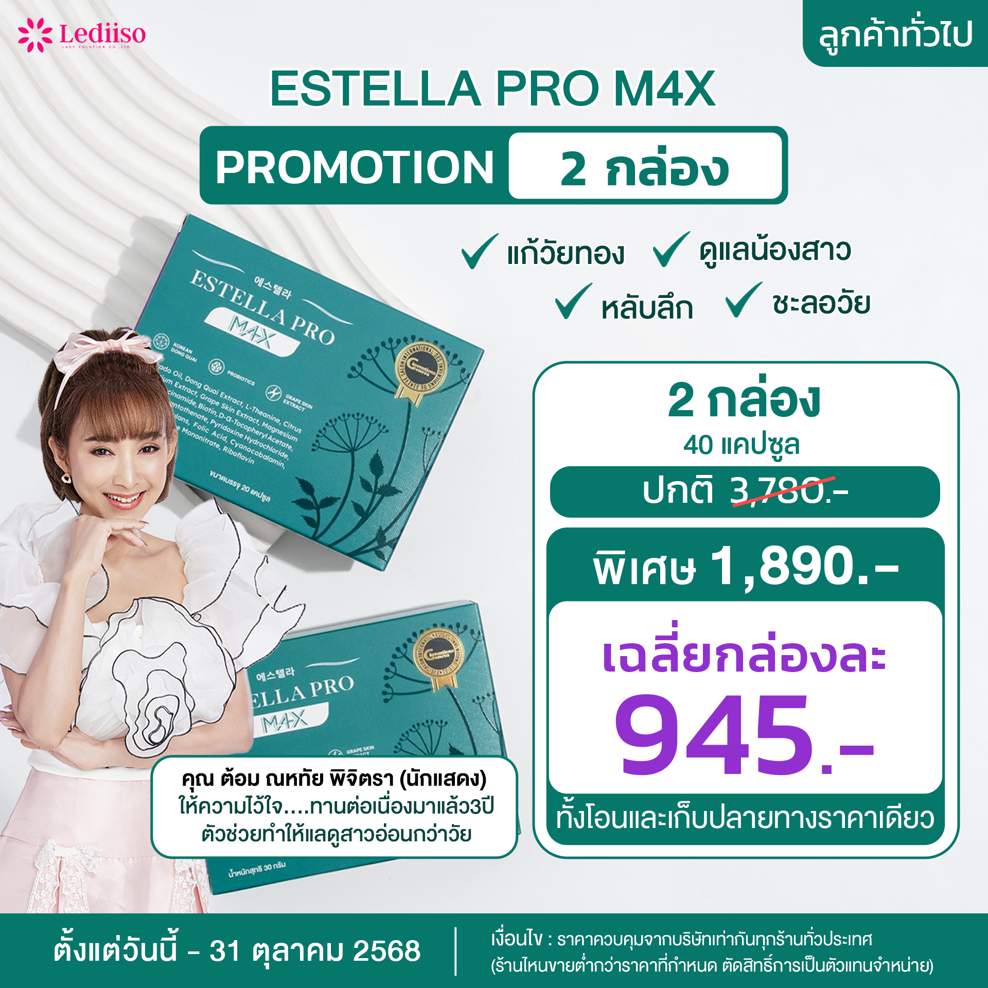 ESTELLA Pro ย้อนวัยสาว ชุดขายดีสุดแห่งปี 2 กล่อง