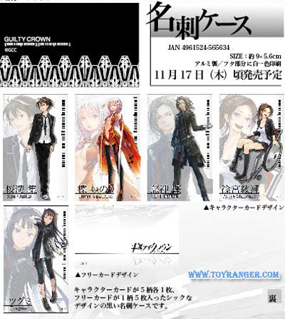 กล่องใส่นามบัตร + กระดาษนามบัตร Guilty Crown (แท้)