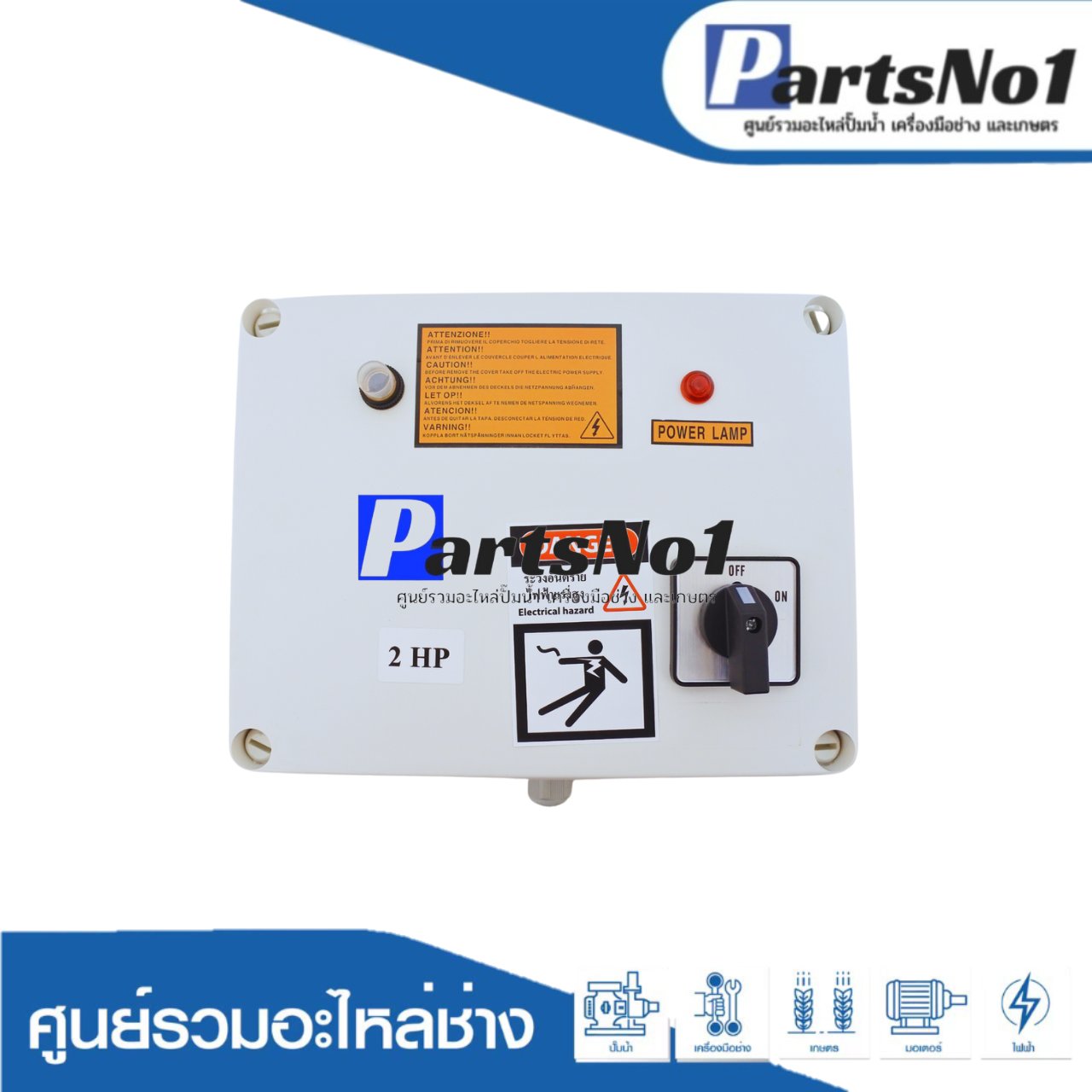 กล่องควบคุมทดแทน RU/FK ขนาด 2 HP
