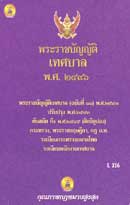 พระราชบัญญัติเทศบาล พ.ศ.2496