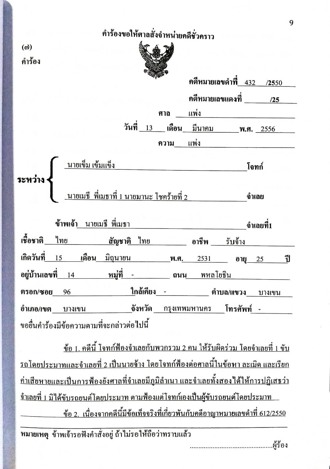 รวมคำร้อง คำขอ คำแถลง (พิมพ์ครั้งที่ 2)