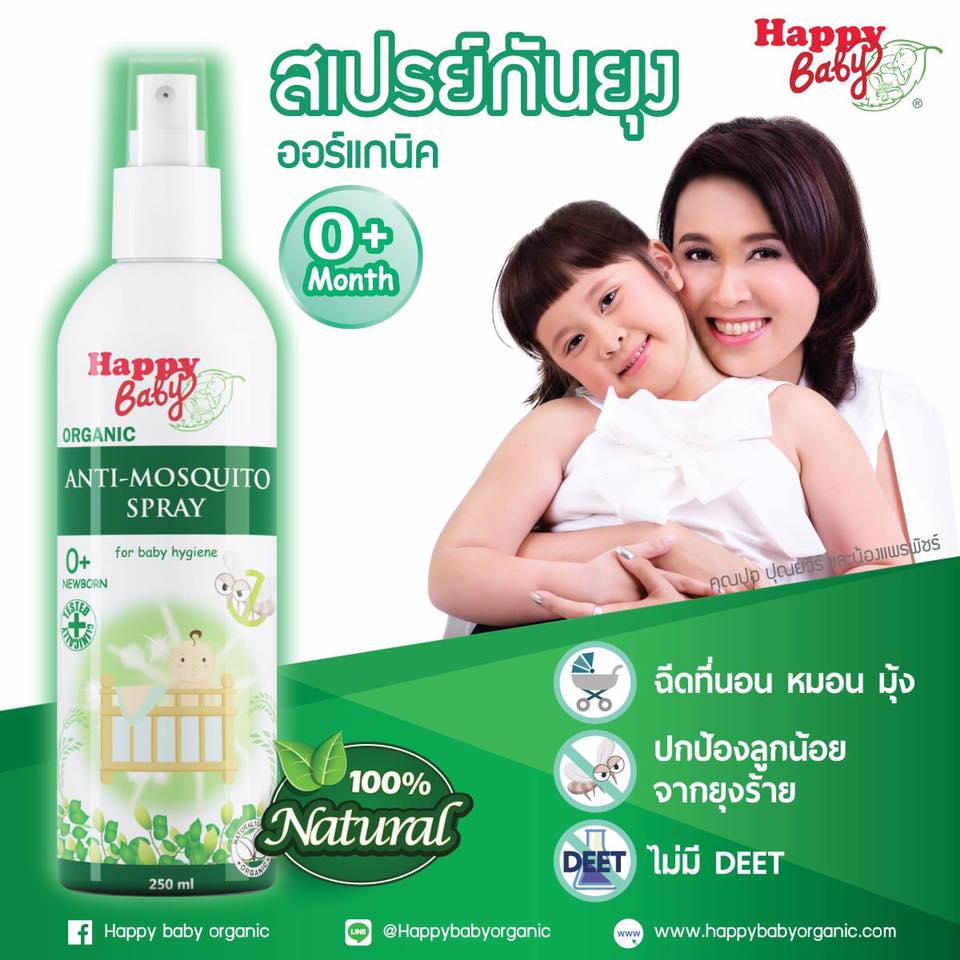 สเปรย์กันยุงออร์แกนิค 250 ml.