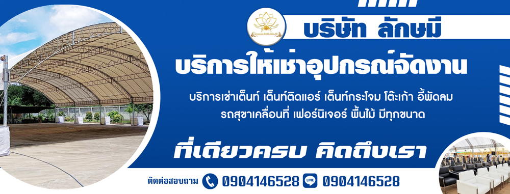 บริษัทลักษมีให้เช่ารถสุขาวีไอพี