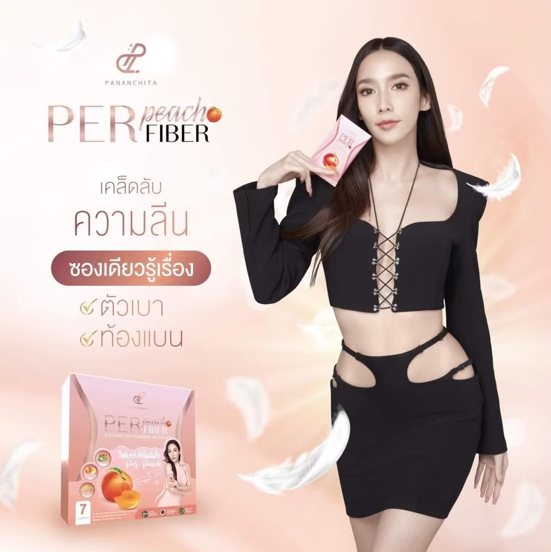 เพอพีช PerfiberPeach โปร 3 แถม 1 พร้อมส่ง