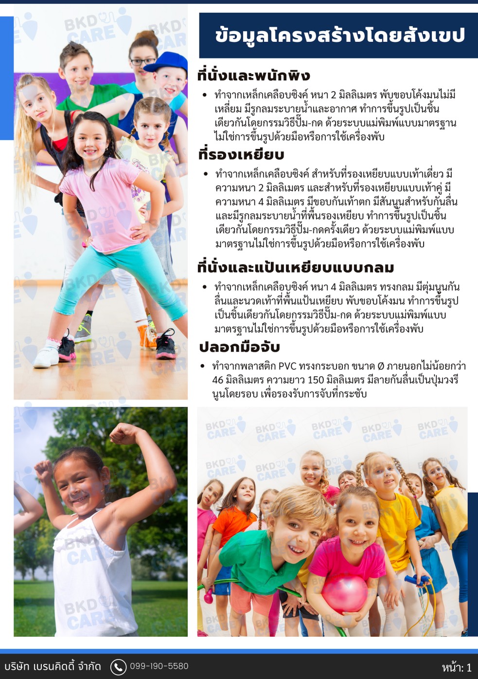 cattalog แคตตาล็อค เครื่องออกกำลังกายเด็ก รุ่นPE เครื่องออกกำลังกายกลางแจ้ง สำหรับโรงเรียน เทศบาล, สาธารณะ หมู่บ้าน ,ราคาโรงงาน รับผลิตเครื่องออกกำลังกาย