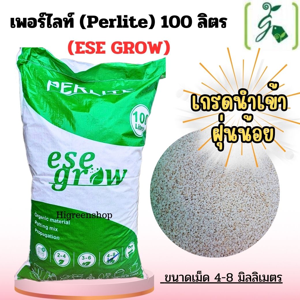 เพอร์ไลท์ (Perlite) 100 ลิตร ESE GROW จำนวน 1 กระสอบ