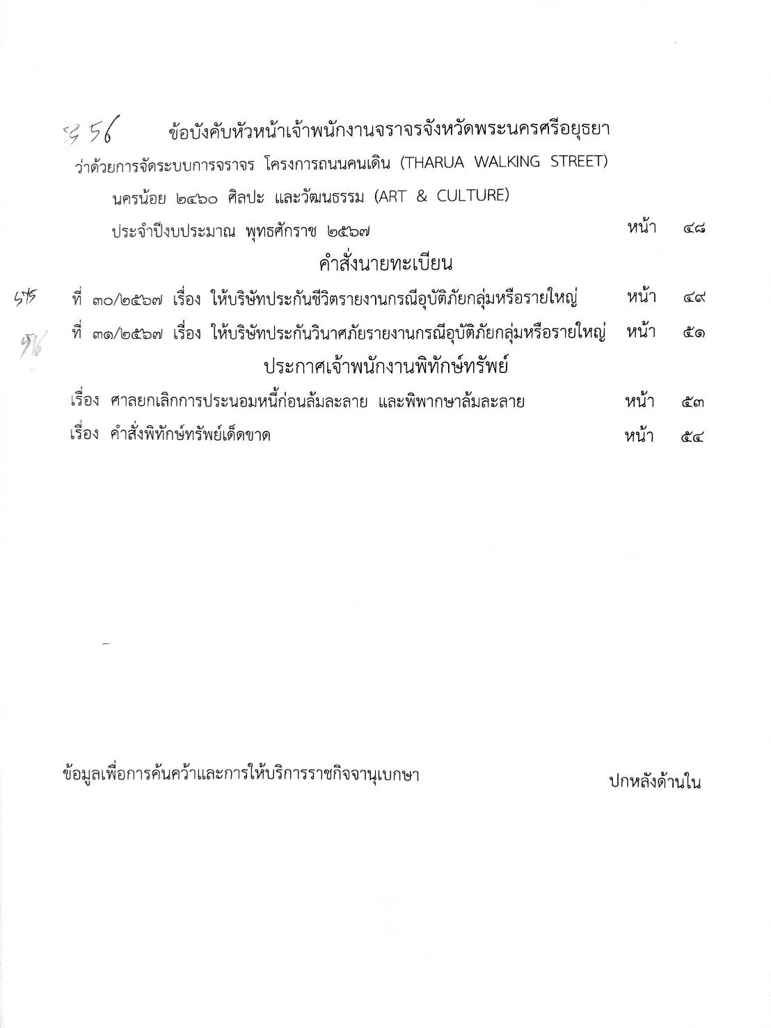 กฎหมายใหม่ปี 2567 ตอนที่ 333/67 ระเบียบ ข้อบังคับ คำสั่ง