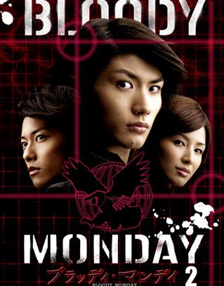 BLOODY MONDAY ภาค 2 <ซับไทย> 3 Dvd โดย มิอุระ [หนังแนวนักแฮคเกอร์] สนุกมากกกกกก