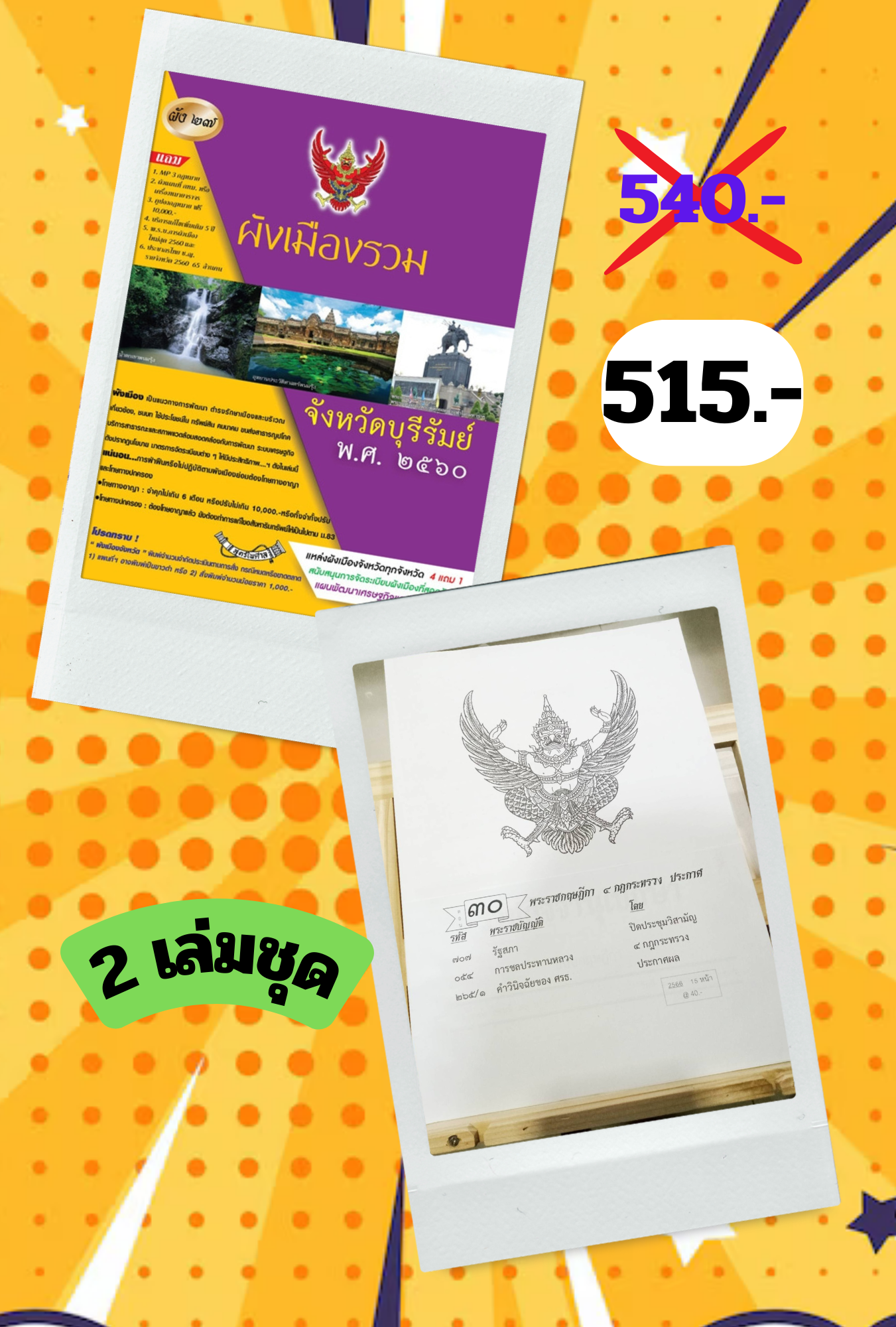 ผังเมืองรวมจังหวัดบุรีรัมย์ พ.ศ.2560