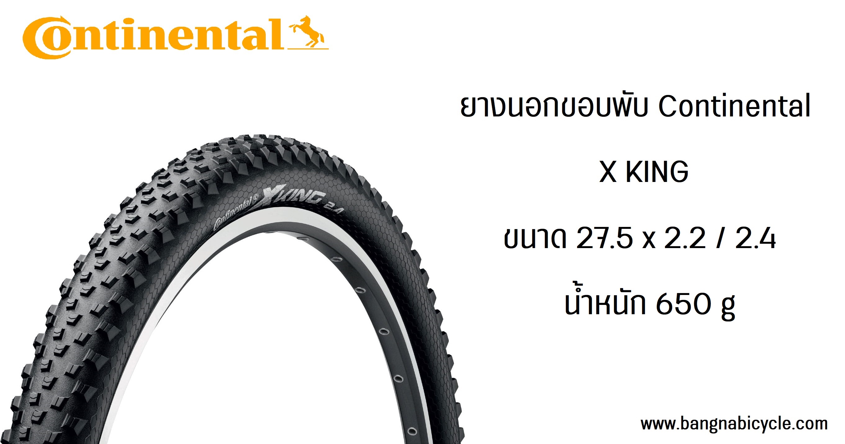 [SALE 35%] ยางนอกขอบพับ Continental X King 27.5 x 2.2/2.4