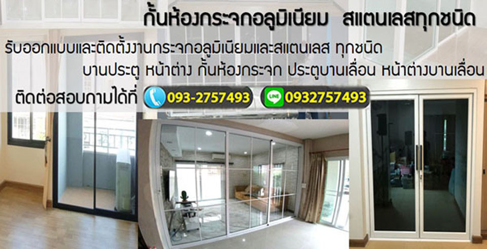 ช่างรับซ่อมประตูกระจกใกล้ฉัน