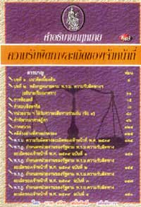 MP3 คำอธิบายกฎหมายว่าด้วยความรับผิดทางละเมิดของเจ้าหน้าที่