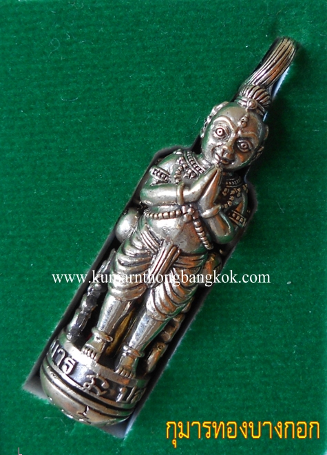 ตะกรุดกุมารทอง นะปลดหนี้ อาจารย์สุบิน นะหน้าทอง เนื้อโลหะ ขนาดสูง 1.5 นิ้ว (โชว์)