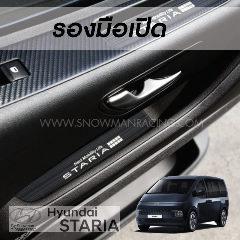 รองมือเปิดด้านในรถ Hyundai STARIA