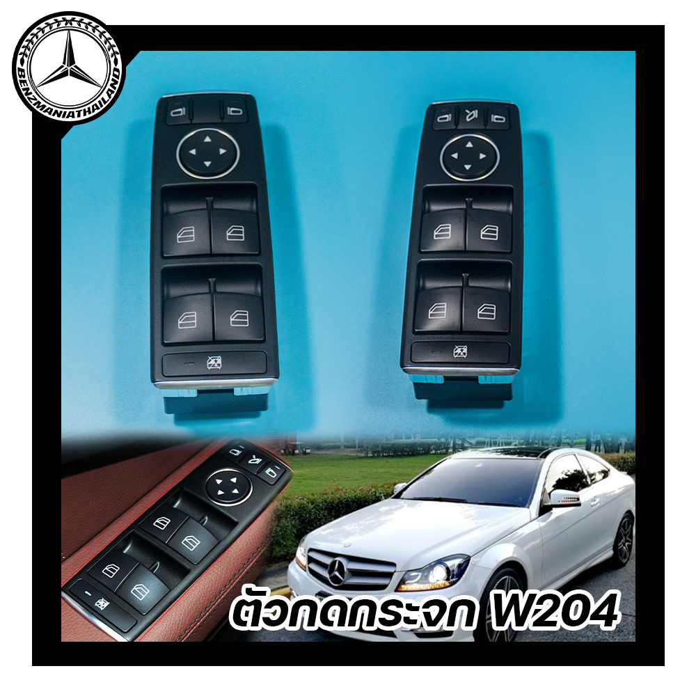 สวิตส์กดกระจกข้างคนขับ Benz W204