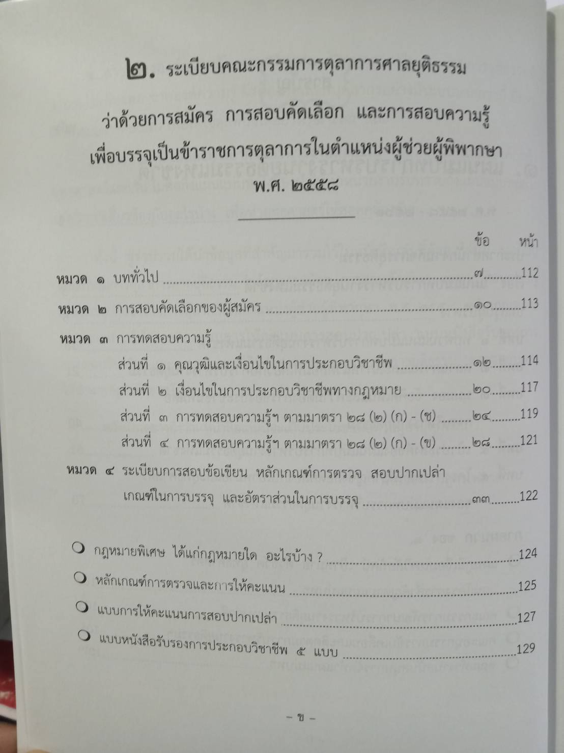 แผนแม่บทการบริหารงานยุติธรรมแห่งชาติ พ.ศ.2558-2561 (แถมฉบับที่ 3-4 ถึง พ.ศ.2569) (5E 01)
