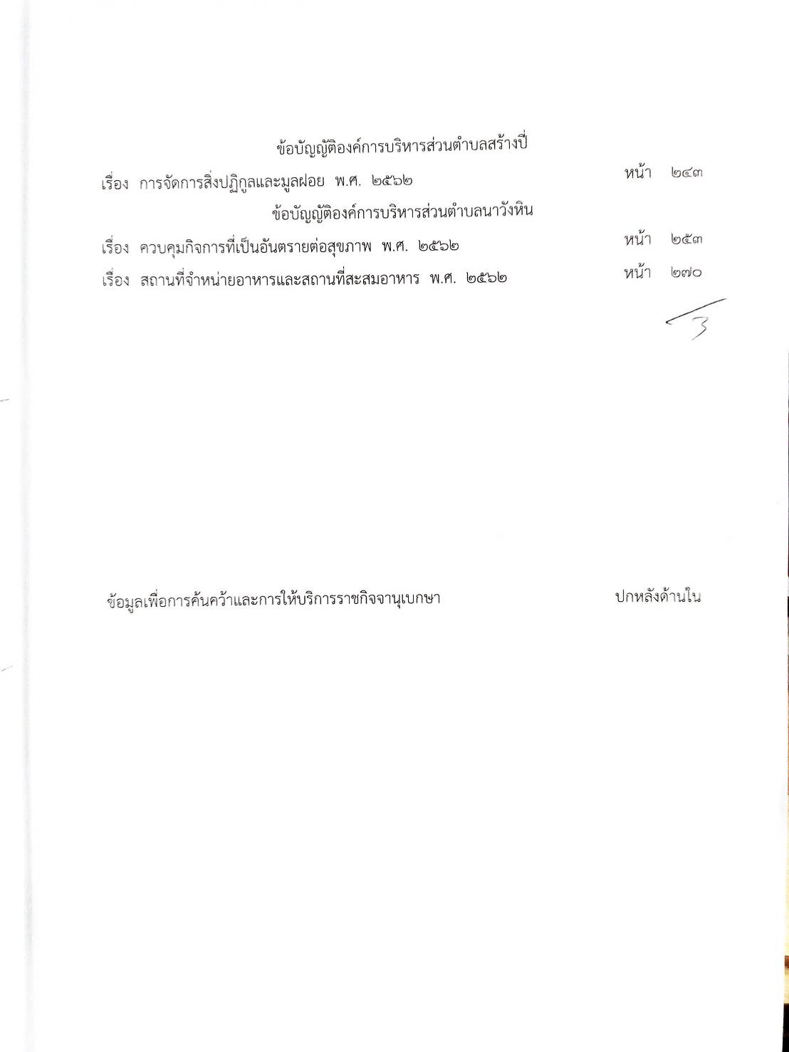 กฎหมายใหม่ปี 2564 ตอนที่ 233 33 ข้อบัญญัติองค์การบริหารส่วนตำบล