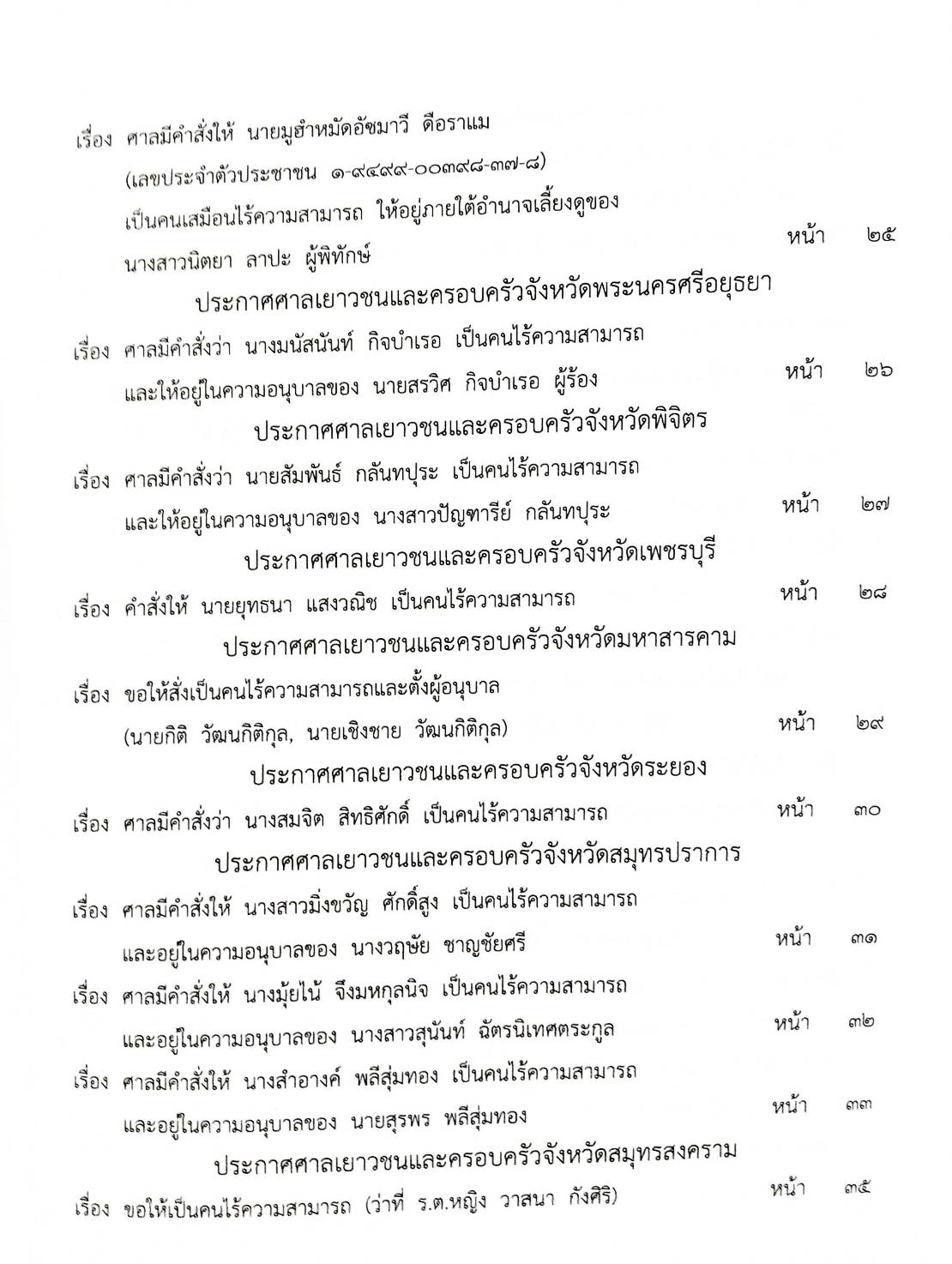 กฎหมายใหม่ปี 2567 ตอน 126 พ.ศ.2567 (ประกาศกรมสรรพสามิต เครื่องหมายแสดงการเสียภาษี ประกาศศาลจังหวัด... บันทึกการประชุมฯ)