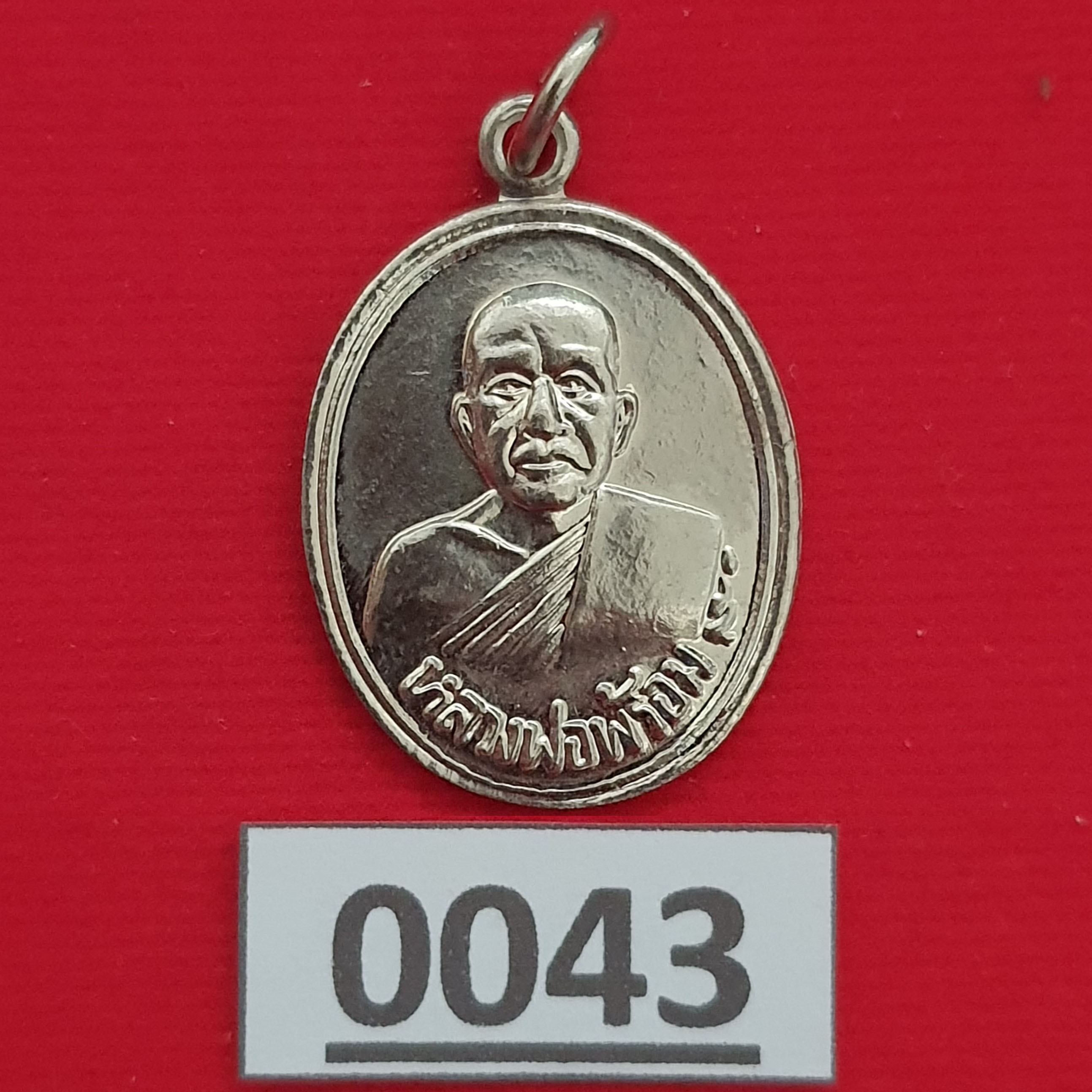 เหรียญหลวงพ่อพร้อม วัดรวกบางสีทอง รุ่นแรกปี 2513
