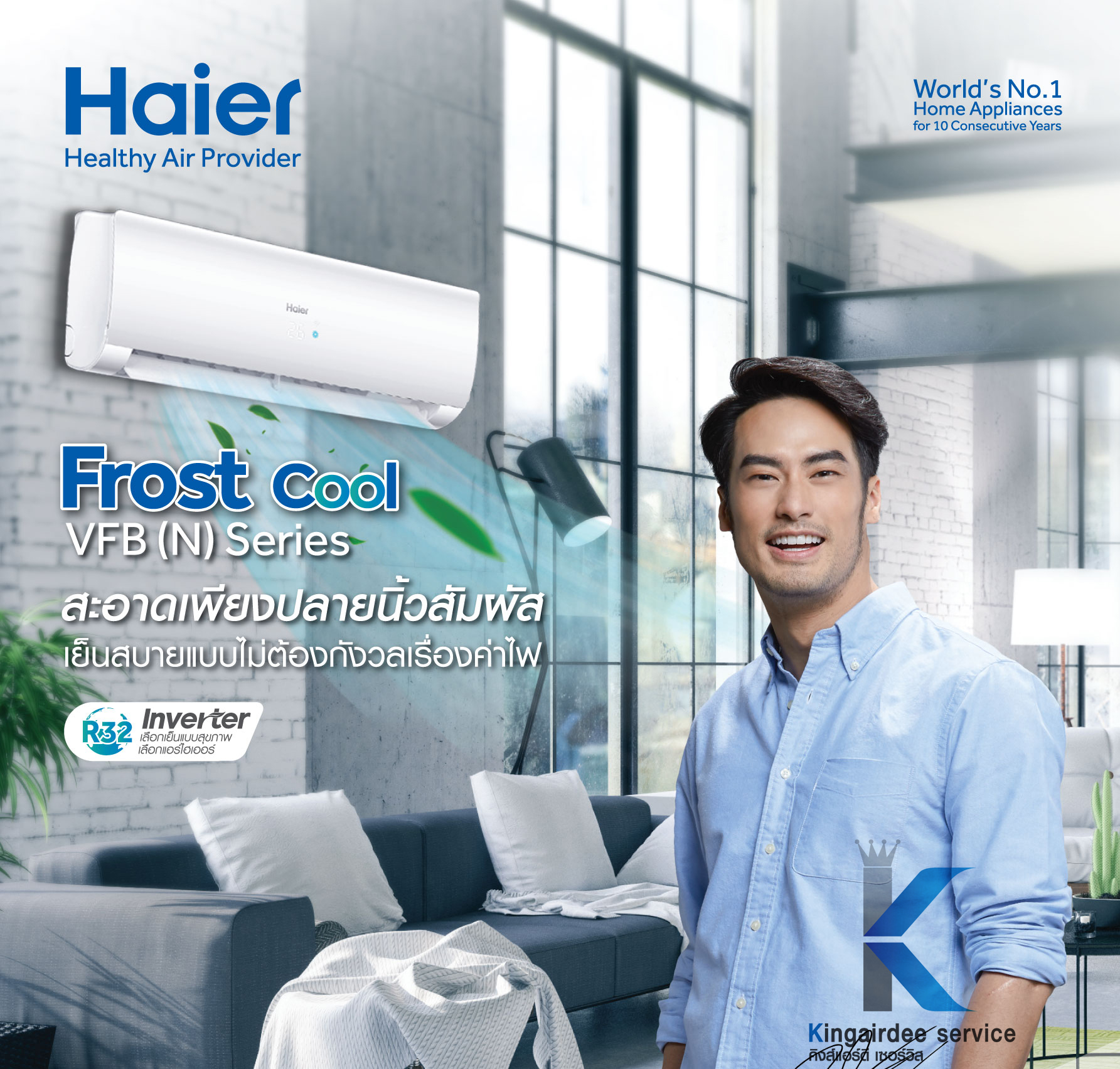 แอร์ Haier inverter 9000 BTU