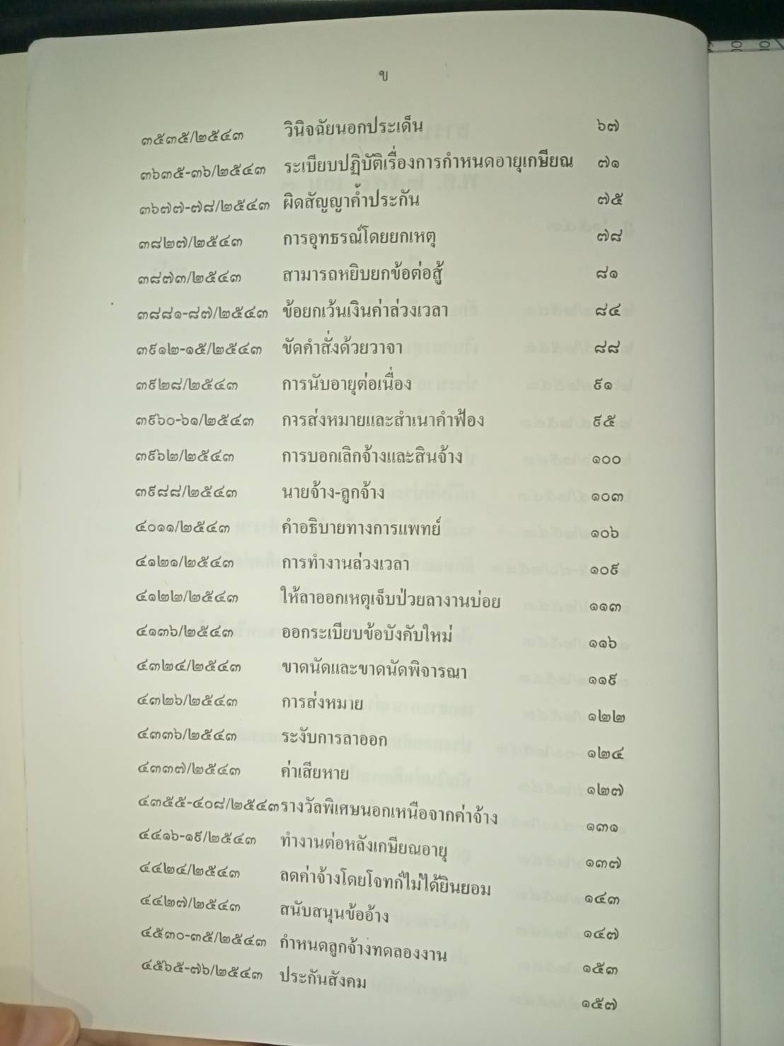 คำพิพากษาศาลฎีกาคดีแรงงาน เล่ม 3