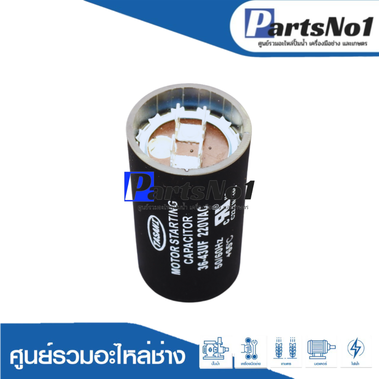 คอนเดนเซอร์สตาร์ท 36-43 ไมโคร 220 โวลต์