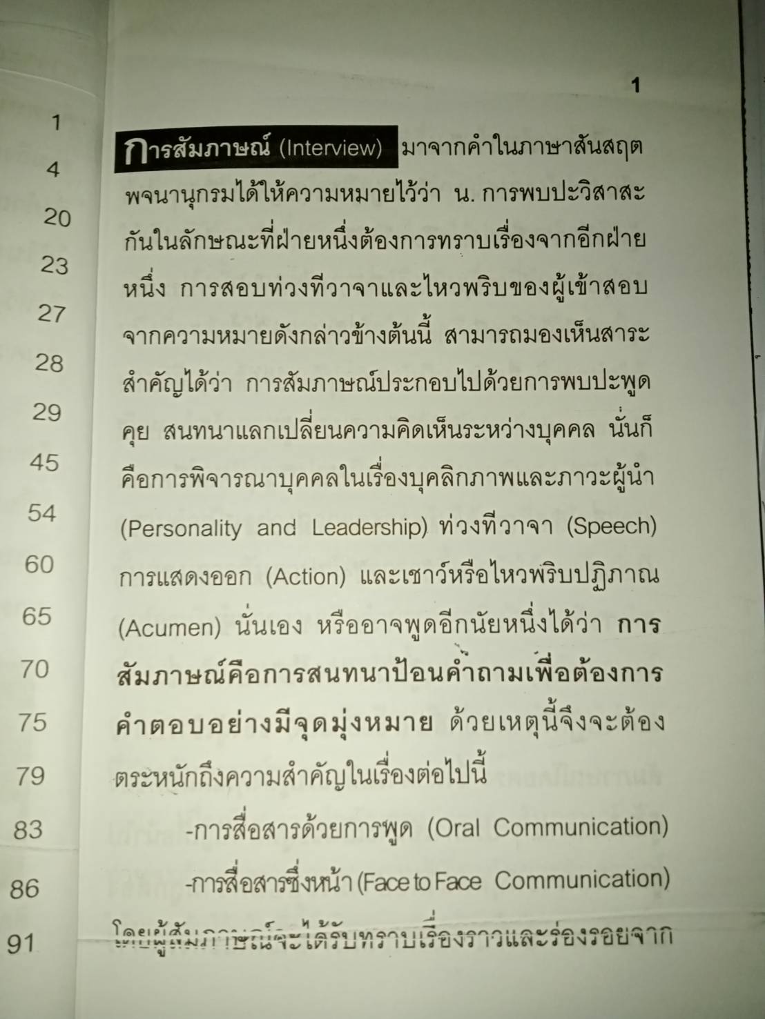 เทคนิคและคำถามในการสัมภาษณ์พนักงานเทศบาลสายนักบริหารงาน