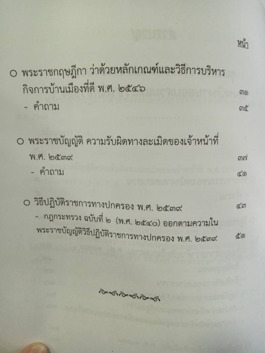 สรุปคุณธรรม จริยธรรม และจรรยาบรรณ