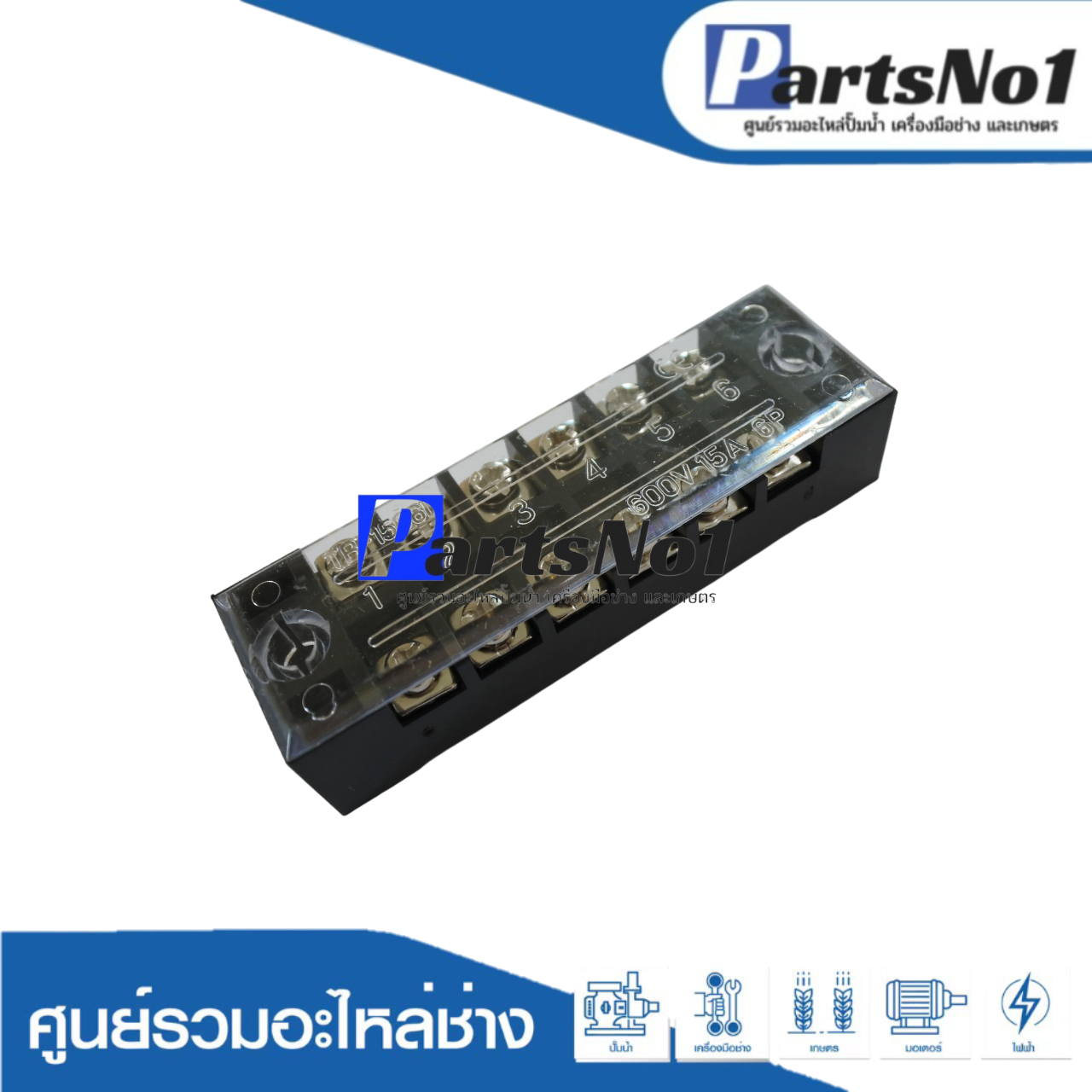 หลักไฟ TB-1506 (15A-600v.) (22x72)
