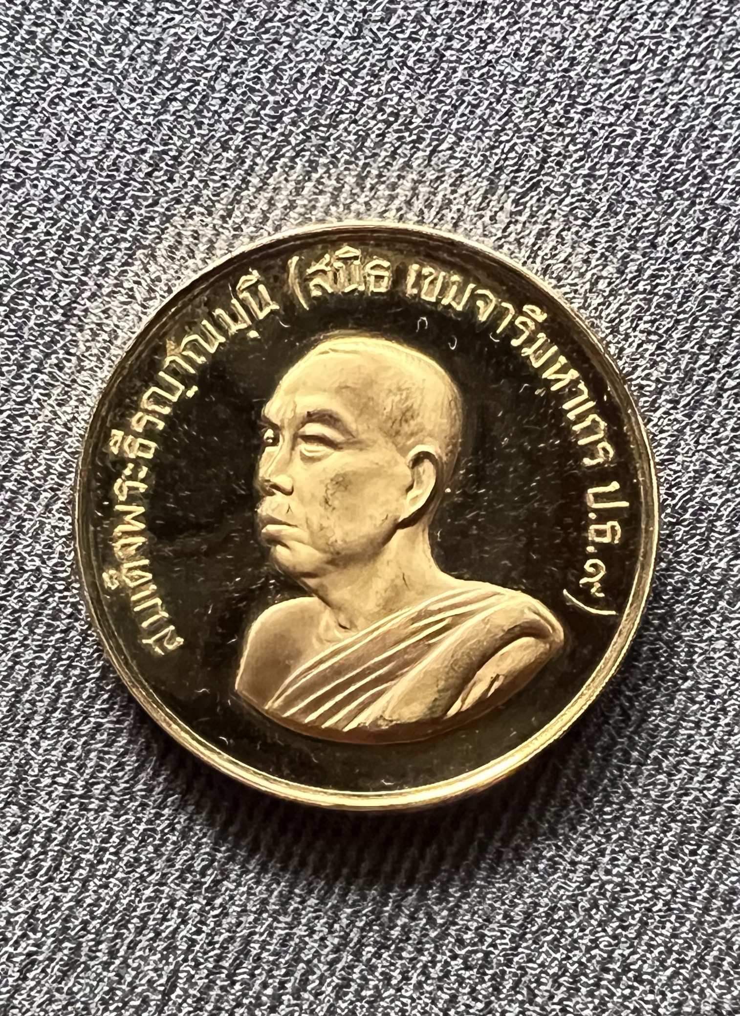 เหรียญ สมเด็จพระธีรญาณมุนี (สนิธ เขมจารีมหาเถร ป.ธ. ๙ ) หลังพระแก้วมรกต วัดปทุมคงคา กรุงเทพฯ ปี๒๕๒๙ เนื้อทองคำ น้ำหนัก ๑๕.๕ กรัม พระแท้สวย สนใจโทรสอบถามที่ 0805587175 ส่งEMSในประเทศฟรีคะ