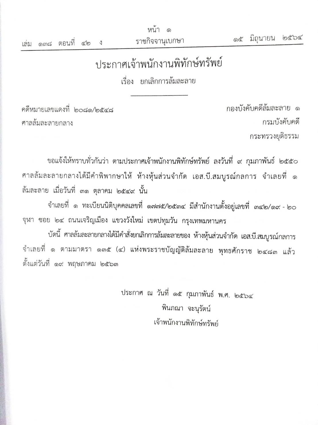 กฎหมายออกใหม่ ตอนที่ 42/64 35 ประกาศเจ้าพนักงานพิทักษ์ทรัพย์