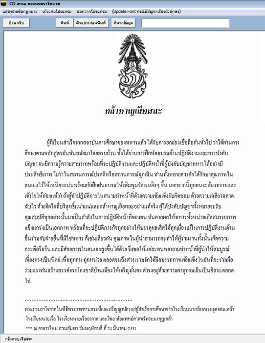 CD 901 พระบรมราโชวาท