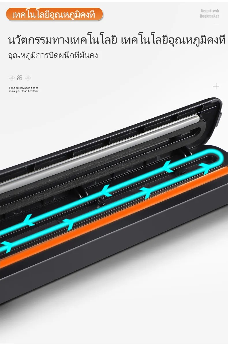 เครื่องซีลสูญญากาศ รุ่น 2 ฟังก์ชัน สุญญากาศ / ปิดผนึก + สูญญากาศ จำนวน 1 เครื่อง แถมถุงสูญญากาศ 10 ใบ