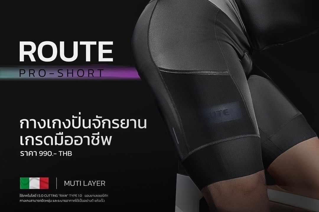 [ส่งฟรี] กางเกงปั่นเจลขาสั้น ROUTE By JAVA แถมฟรีครีมลดการเสียดสีและการระคายเคือง 1 ซอง