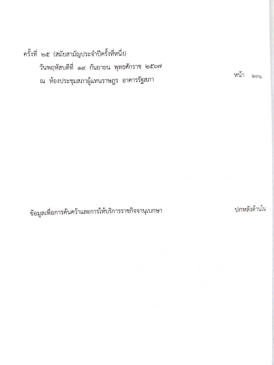 กฎหมายออกใหม่ ตอนที่ 11/2568 ประกาศสำนักงานกลางฯ ประกาศศาลเยาวชนและครอบครัวจังหวัด.. และสมาคม มูลนิธิ