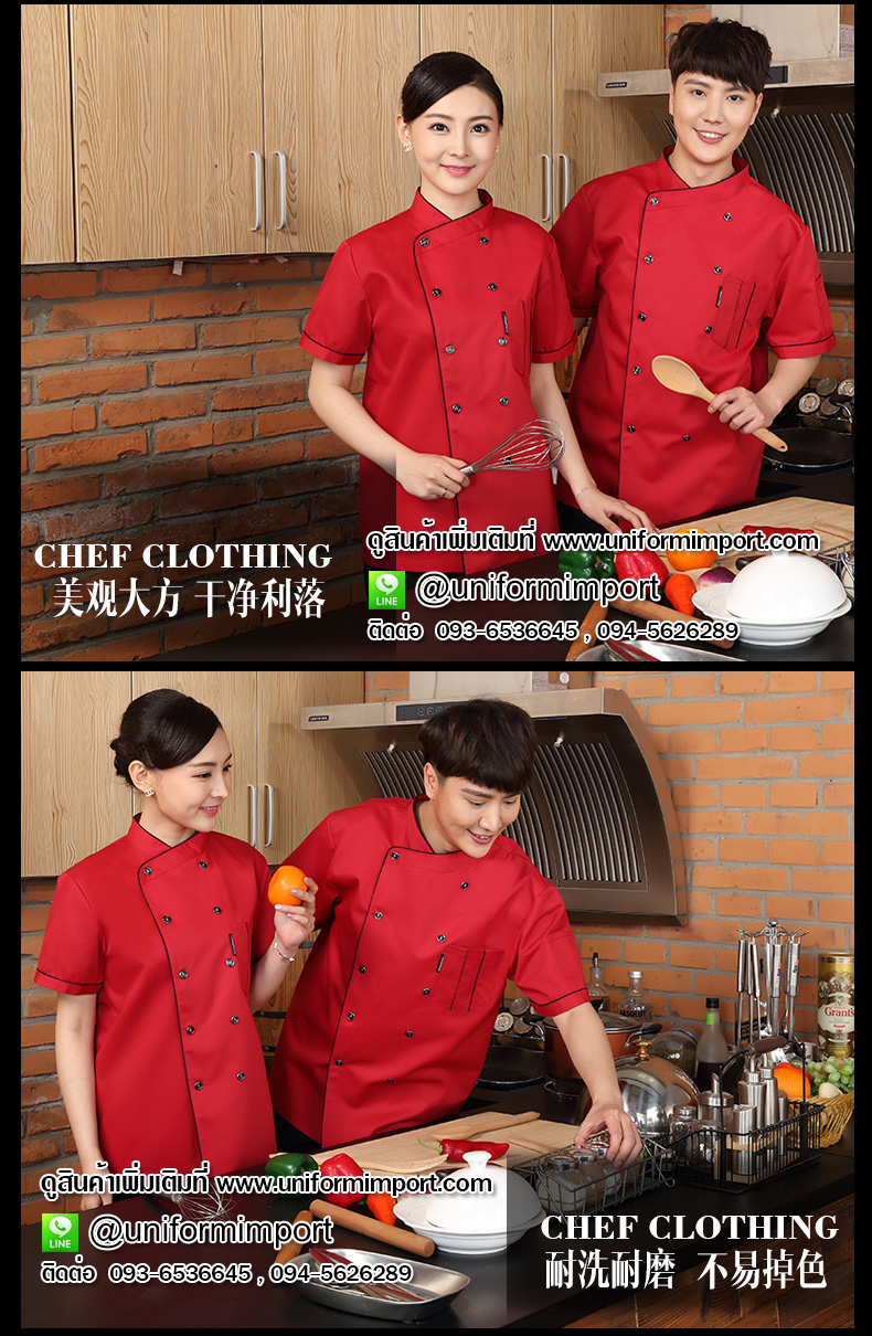 ชุด chef
