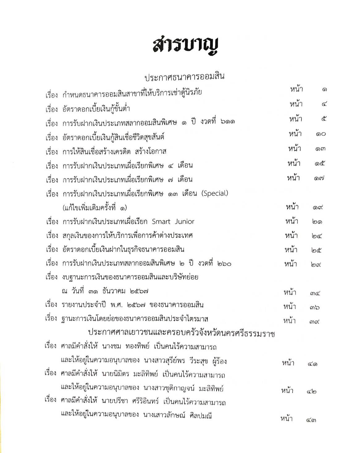 กฎหมายใหม่ ตอนที่ 142/98 รวมประกาศ ฯ